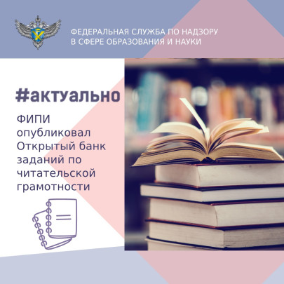 Открытый банк заданий для оценки читательской грамотности Открытый банк заданий для оценки читательской грамотности.