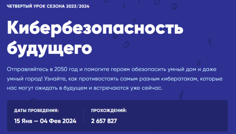 Урок цифры.