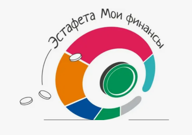 Всероссийская просветительская эстафета «Мои финансы».