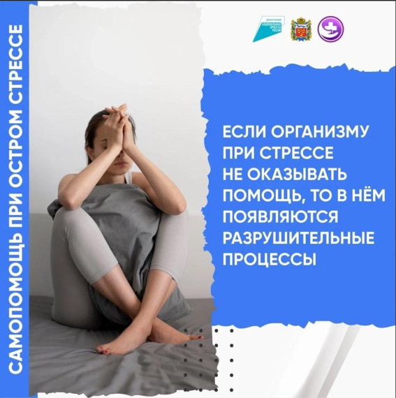 Как преодолеть острый стресс.